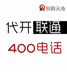 聊城400電話號碼辦理公司哪家好 收費標準 官網(wǎng) 如何申請辦理 聯(lián)通