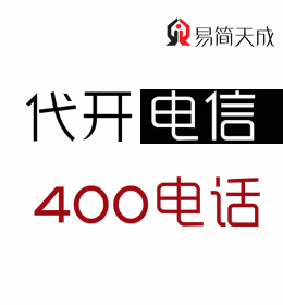 聊城400電話號碼申請辦理 官網(wǎng) 收費標準 哪個好 電信 如何辦理